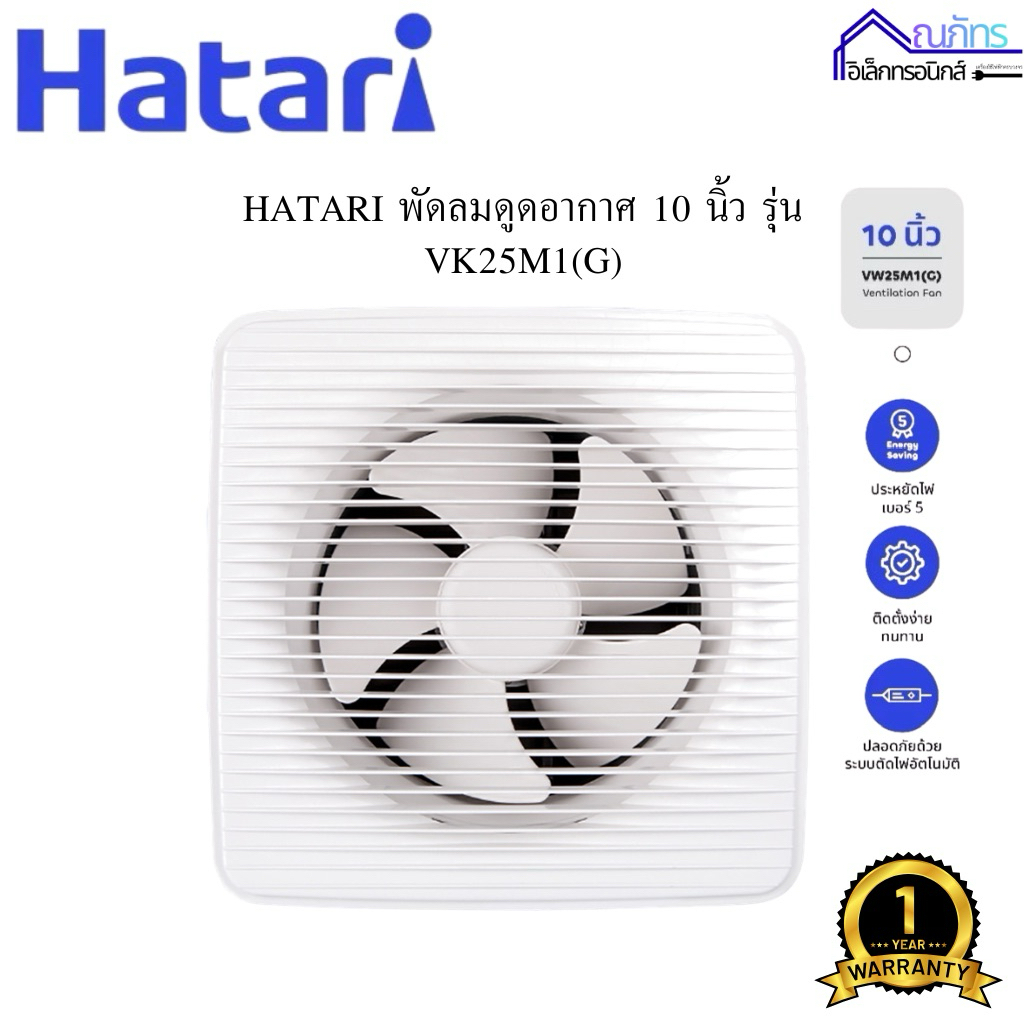 HATARI พัดลมดูดอากาศ 10 นิ้ว รุ่น VK25M1(G) สินค้าใหม่