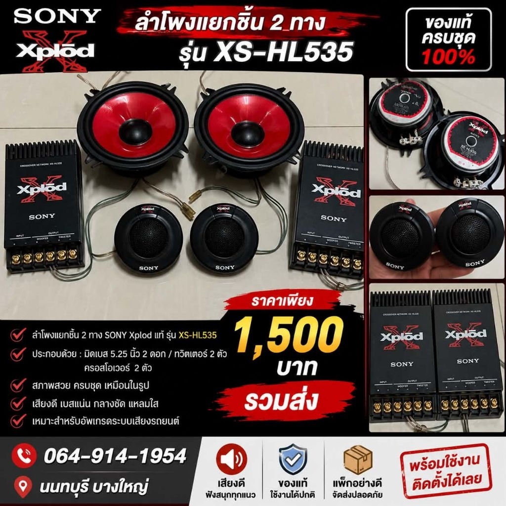ลำโพงแยกชิ้น SONY Xplod XS-HL535 แท้ ครบชุดมือสอง