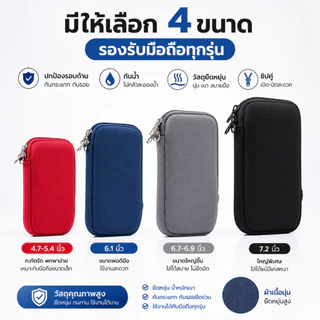 ✪ Soft Bag ซอง กระเป๋า ใส่ มือถือ Power Bank แบ็ตสำรอง สำหรับ มือถือขนาด 4.5 - 7.2 นิ้ว