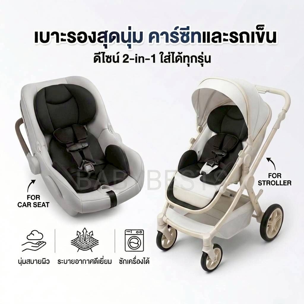 เบาะรองคาร์ซีท สีดำ รุ่น Ultra Premium Comfort Support combi aprica ailebebe leaman recaro fin camera glowy fico อื่นๆ