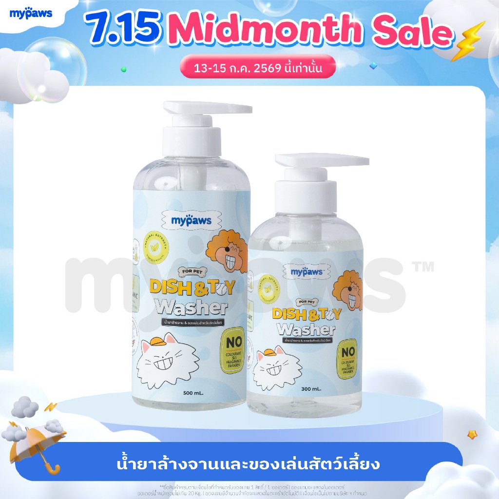 My Paws น้ำยาล้างจาน น้ำยาล้างของเล่น น้ำยาล้างจานสำหรับสัตว์เลี้ยง สารสกัดจากธรรมชาติ อ่อนโยน สำหรับสัตว์เลี้ยงทุกชนิด