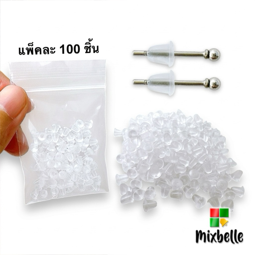 [แพ็ค 100 ชิ้น] แป้นหลังต่างหู จุกซิลิโคน​ ​ทับหลังต่างหู​​ [แป้นซิลิโคน 100 ชิ้น]