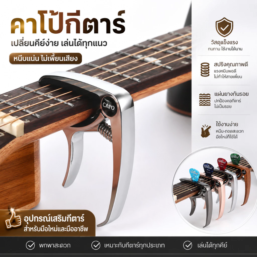 Luxe-T คาโป้กีตาร์โลหะ สำหรับกีตาร์อะคูสติก ไฟฟ้า และคลาสสิก ตัวหนีบปรับคีย์ แบบทริกเกอร์