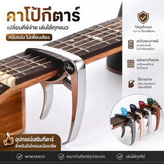 Luxe-T คาโป้กีตาร์โลหะ สำหรับกีตาร์อะคูสติก ไฟฟ้า และคลาสสิก ตัวหนีบปรับคีย์ แบบทริกเกอร์