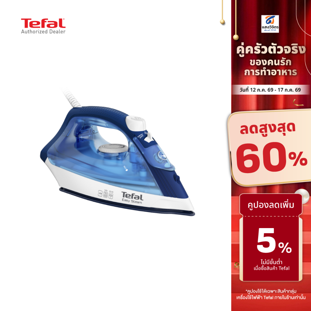 TEFAL เตารีดไอน้ำ รุ่น EASY STEAM  FV1941T0 กำลังไฟ 1400w ประกันศูนย์ 2 ปี