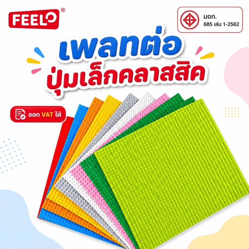 [แผ่นหนาอย่างดี มี มอก] ของเล่นตัวต่อ เพลทตัวต่อ แผ่นรองต่อ เล่นร่วมกับ แบรนด์ได้ขนาดเดียวกับคลาสสิค