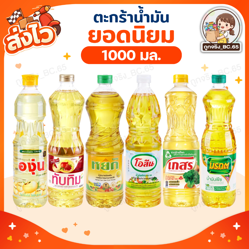 🧡 40%100 🧡 น้ำมันพืช น้ำมันปาล์ม มรกต Morakot ขนาด 1 ลิตร ผัด ทอด อร่อยติดใจ