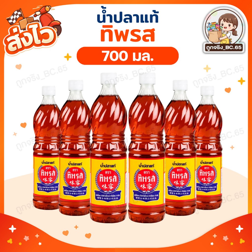 🧡 40%100 🧡 ทิพรส น้ำปลาแท้ ฝาขาว ขนาด 700 มล.