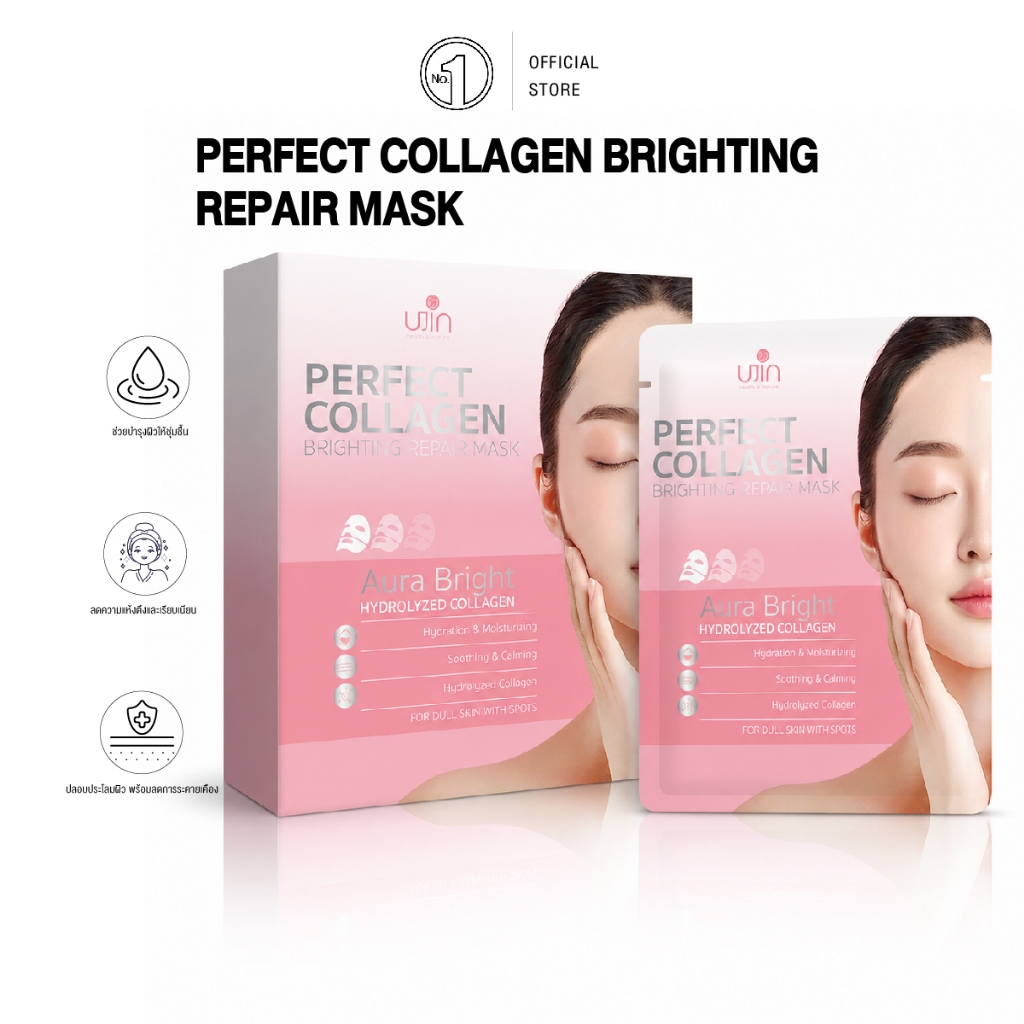 UJIN Perfect Collagen Brighting Repair Mask มาส์กไฮโดรเจล (1 กล่อง 5 แผ่น)