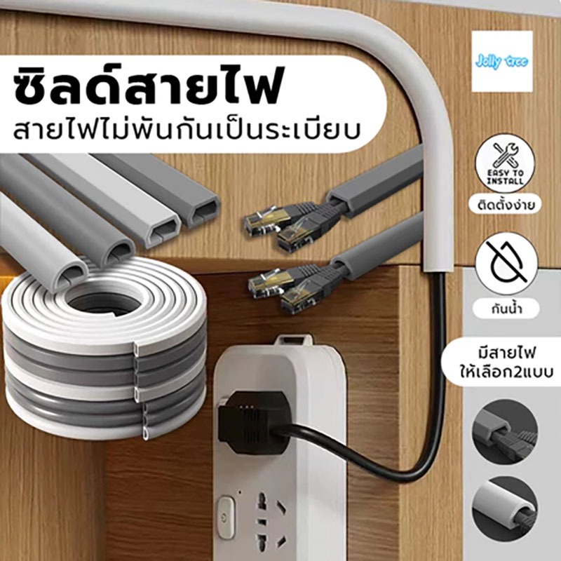 Z5  รางเก็บสายไฟซิลิโคน ยาว 3 เมตร / 5 เมตร ซ่อนสายไฟ ติดผนังกันไฟ กันน้ำ งอติดตั้งง่าย