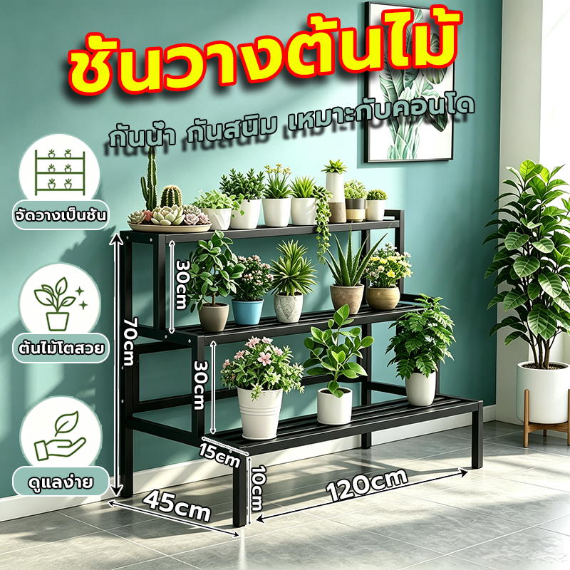 ชั้นวางต้นไม้ 3ชั้น โครงสร้างขั้นบันไดหลายชั้น วางกระถางต้นไม้ได้หลายใบ ไม่บดบังแสง รองรับน้ำหนักสูงสุด 300กก. ตกแต่งสวน