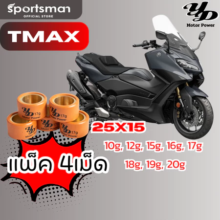 (แพ็ค4เม็ด)เม็ดตุ้มถ่วงน้ำหนัก เม็ดเทปล่อน TMAX แบรนด์ YD