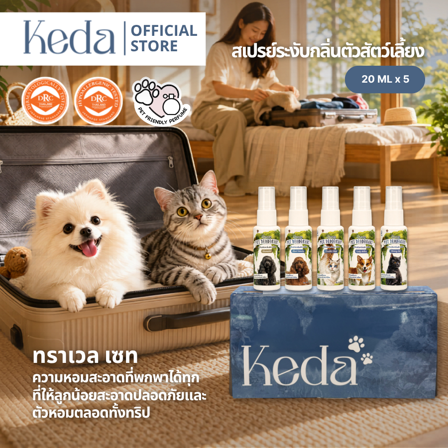 Keda Pet Care | [TRAVEL SET] สเปรย์ดับกลิ่นสัตว์เลี้ยง หมา แมว อ่อนโยน ขนาดพกพา | เคด้าเพ็ทแคร์