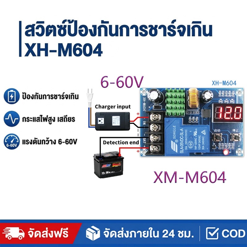 COD XH-M604 โมดูลควบคุมการชาร์จแบตเตอรี่ 6-60V แบตเตอรี่ขนาด 12V 24V 48V XH-M604 Battery Lithium