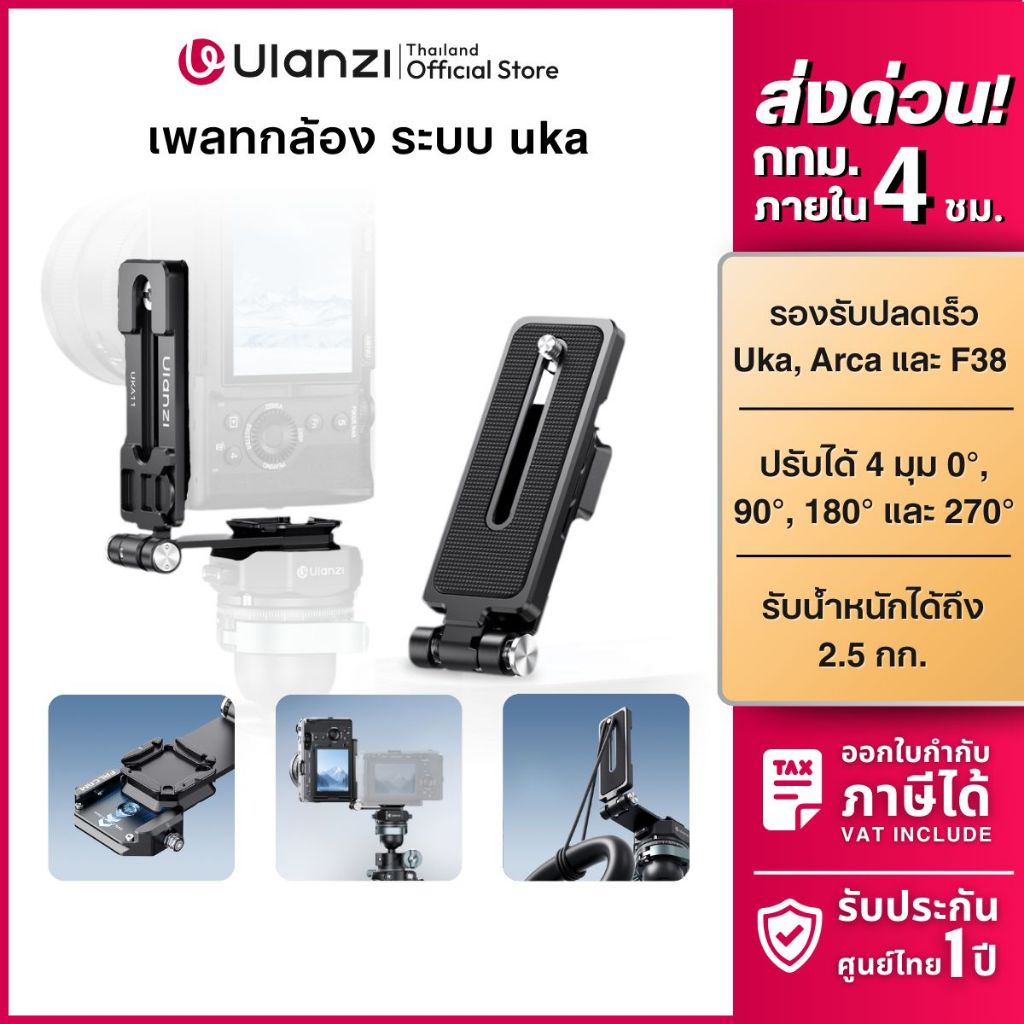 Ulanzi ขายึดกล้อง UKA11 L-Plate พับได้ Quick Release สลับแนวนอน-แนวตั้ง รองรับ Arca-Swiss