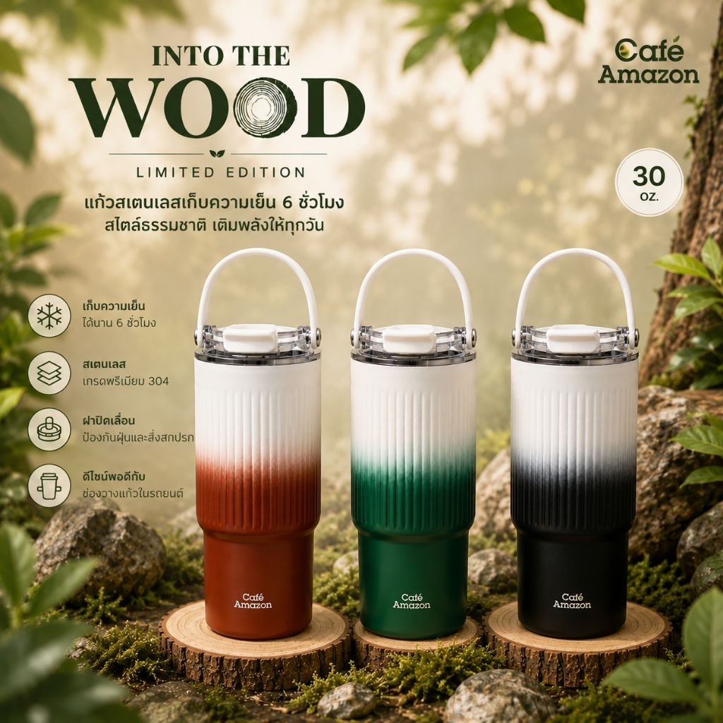 แก้วสแตนเลส รุ่น INTO THE WOOD GRAFFITI Tumbler จาก Café Amazon