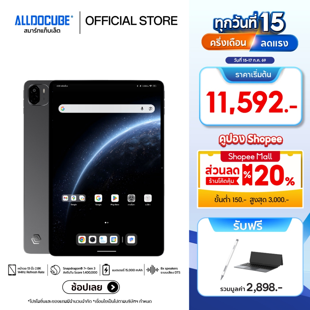 [แถมฟรี คีย์บอร์ด+ปากกา] ALLDOCUBE Ultra Pad (12+256) แท็บเล็ตจอใหญ่ 13นิ้ว Snapdragon® 7+ Gen 3 รองรับ DTS
