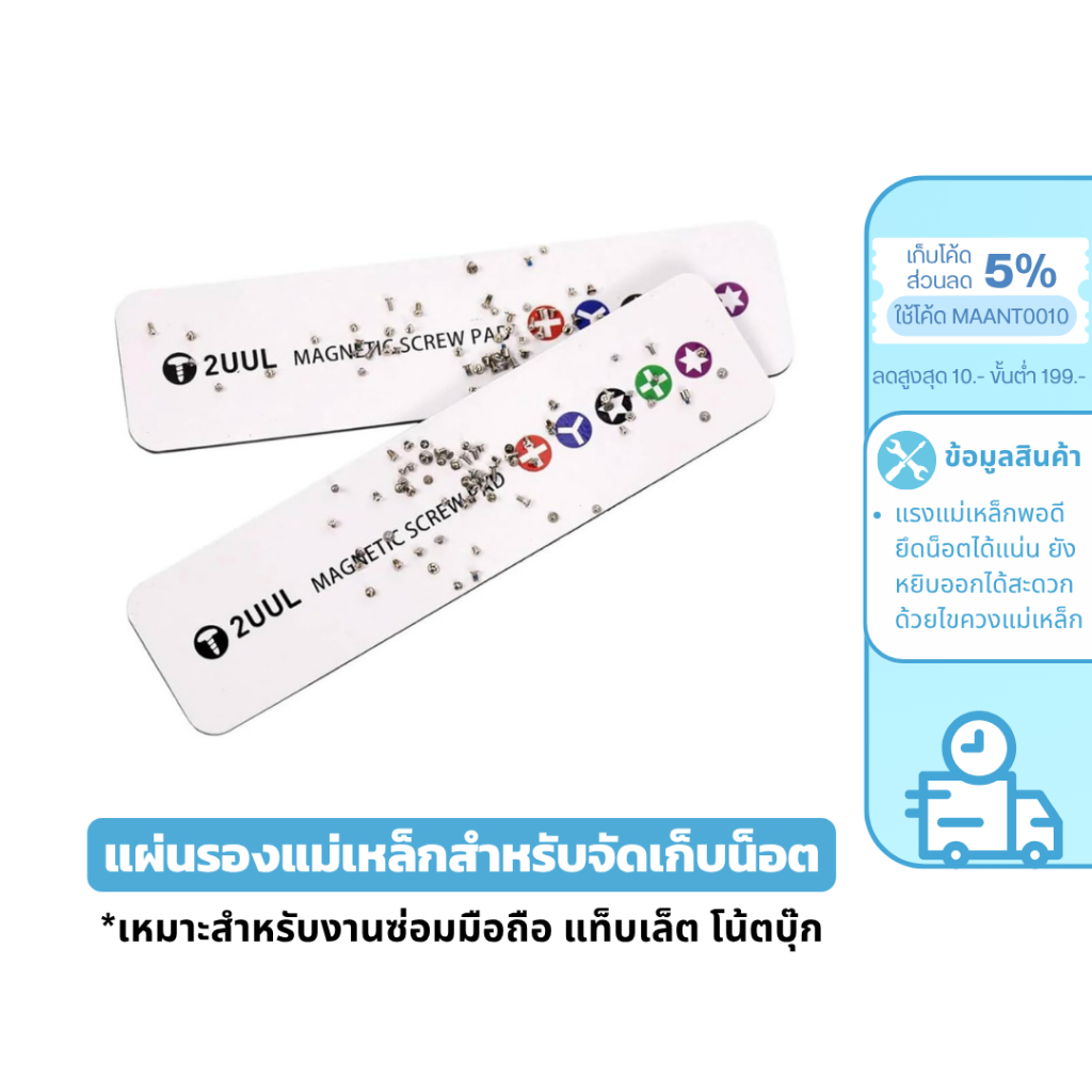 MaAnt แผ่นรองแม่เหล็กสำหรับจัดเก็บน็อต 2UUL รุ่น ST93