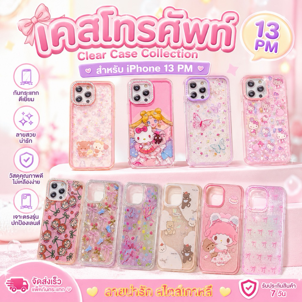 ลดล้างสต็อก !! เคส iPhone 13 pro Max มือ1