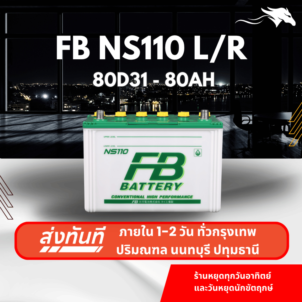 Meta NS110L แบตเตอรี่รถยนต์