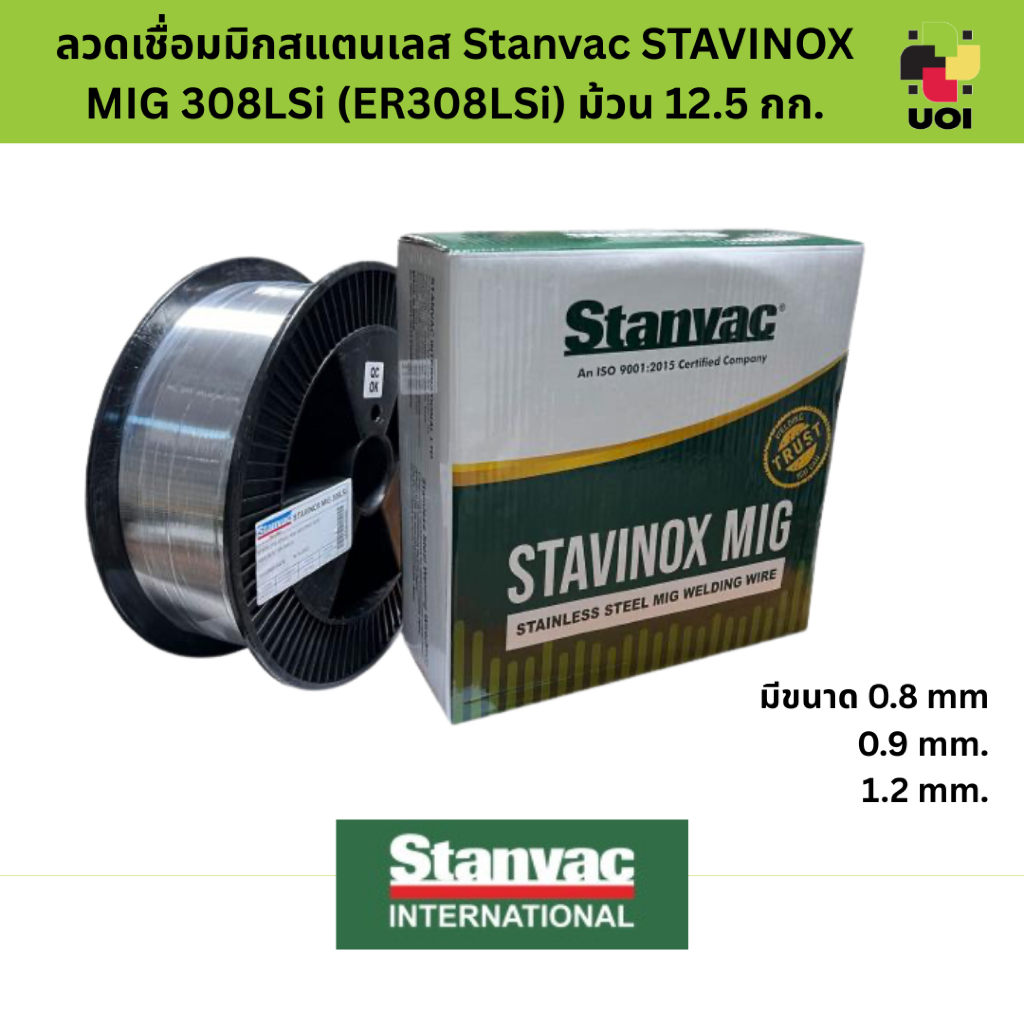 ลวดเชื่อมมิกสแตนเลส Stanvac STAVINOX MIG 308LSi (ER308LSi)