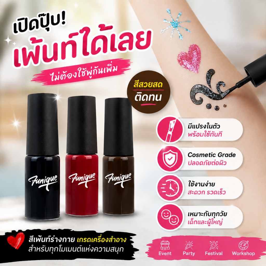 Funique ฟิวนิค Dusky Set – สีเพ้นท์ผิวหน้า-ผิวกาย โทนเข้ม (พร้อมแปรงในตัว) | Body Paint จากประเทศไทย