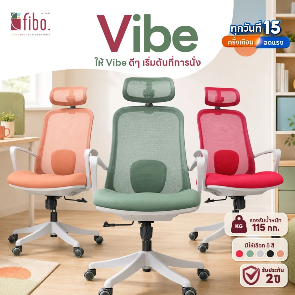 FIBO เก้าอี้ทำงาน VIBE Office Chair เก้าอี้คอม เพื่อสุขภาพนั่งสบายผ้าตาข่ายนั่งไม่ร้อน รับประกัน 2 ปี