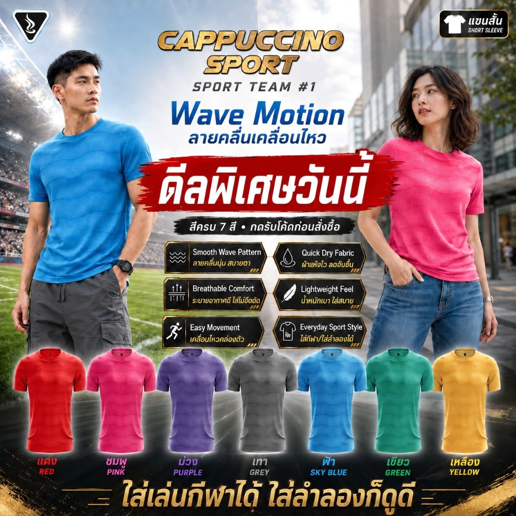 SPORT TEAM #1 Wave Motion ลายคลื่นเคลื่อนไหว
