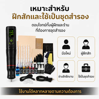 【ครบชุด 73 ชิ้น】เครื่องสักลายไร้สาย ปากกาสัก Wireless Tattoo Machine จอ LCD พร้อมสี 20 สี สำหรับมือใหม่และมืออาชีพ