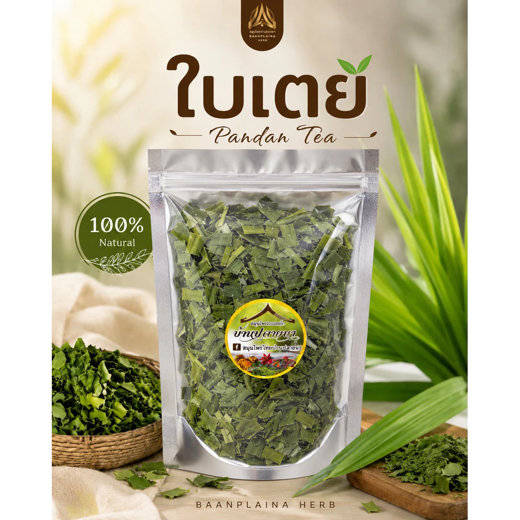 🌱ใบเตยหอม อบแห้ง คัดพิเศษ🌱ขนาด 30กรัม/50กรัม/100กรัม