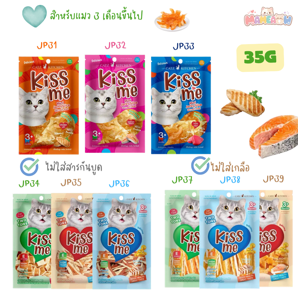 [JP31-39]PET8 CATZ&KITCHEN Kiss Me ขนมแมวเพ็ทเอท คิสมี มินิเจอกี้สไลด์ 35g