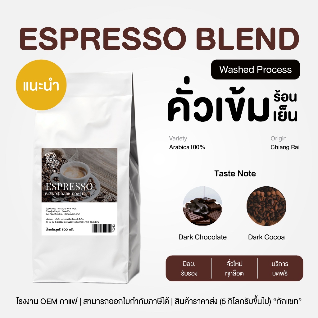 เมล็ดกาแฟคั่วเข้ม อาราบิก้าไทย 100% (Espresso Blend) 500 กรัม