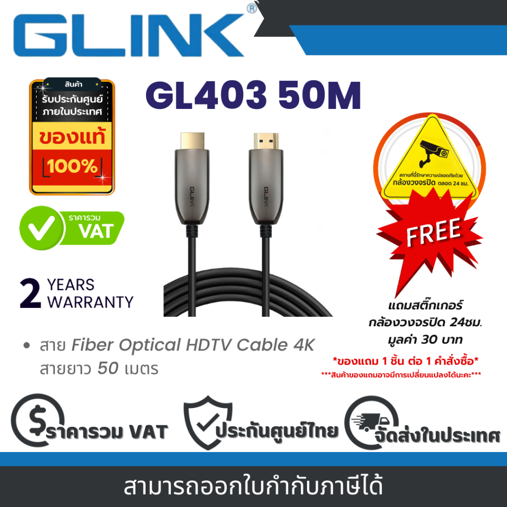 Glink GL403 50M สาย Fiber Optical HDTV Cable 4K สายยาว 50 เมตร By Vnix Group