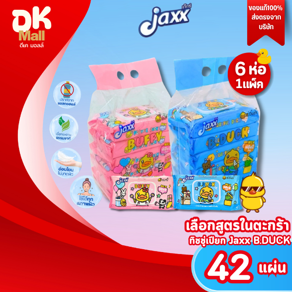 Live (1 แพ็ค 6 ห่อ ) Jaxx ผ้าเช็ดทำความสะอาดแบบเปียก ทิชชู่เปียก แจ๊กซ์ เป็ด 42 แผ่น/ห่อ (เลือกสูตรในตะกร้า)