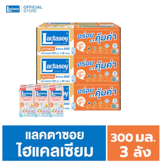แลคตาซอย ไฮแคลเซียม 300 มล. (หวานน้อย) ขายยก 3 ลัง (รวม 108 กล่อง )