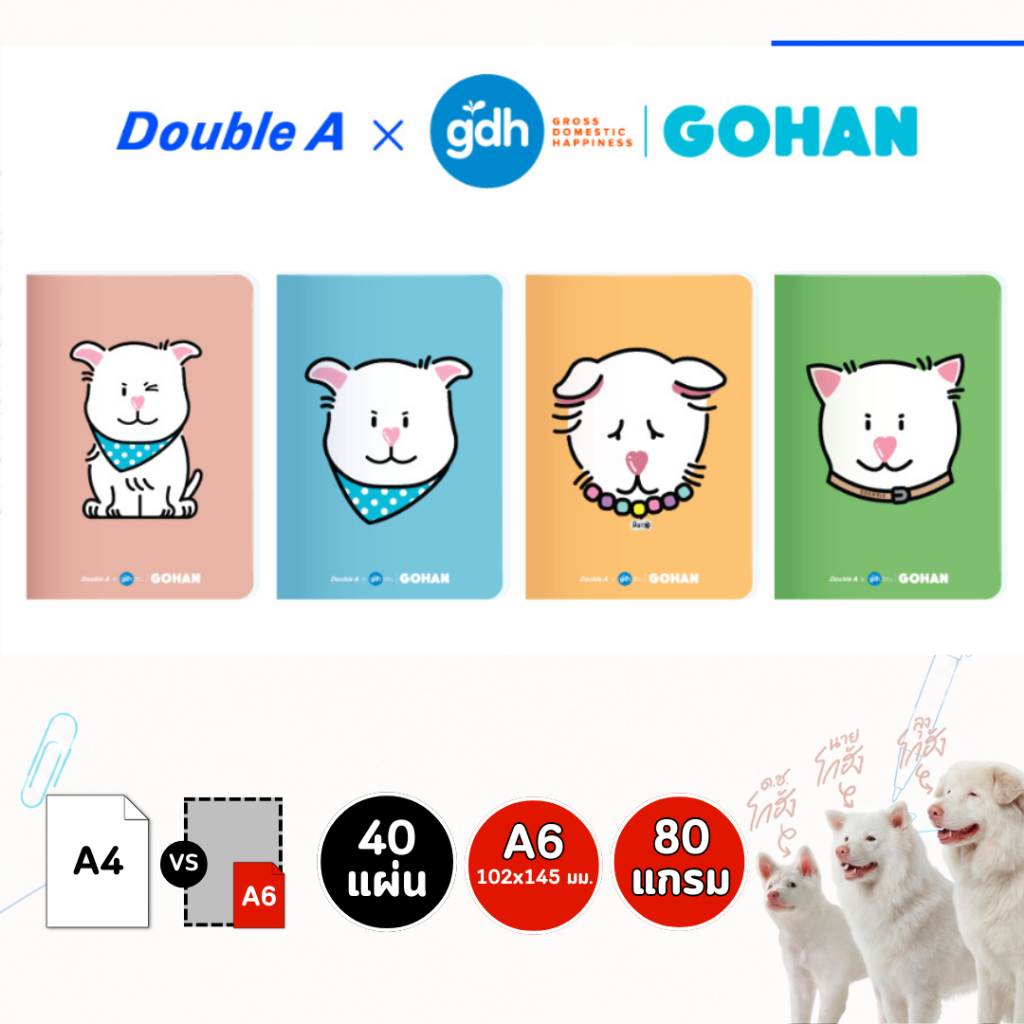 โกฮัง หัวใจโกโฮม สมุดมุงหลังคา A6 80 แกรม 40 แผ่น Double A x Gohan
