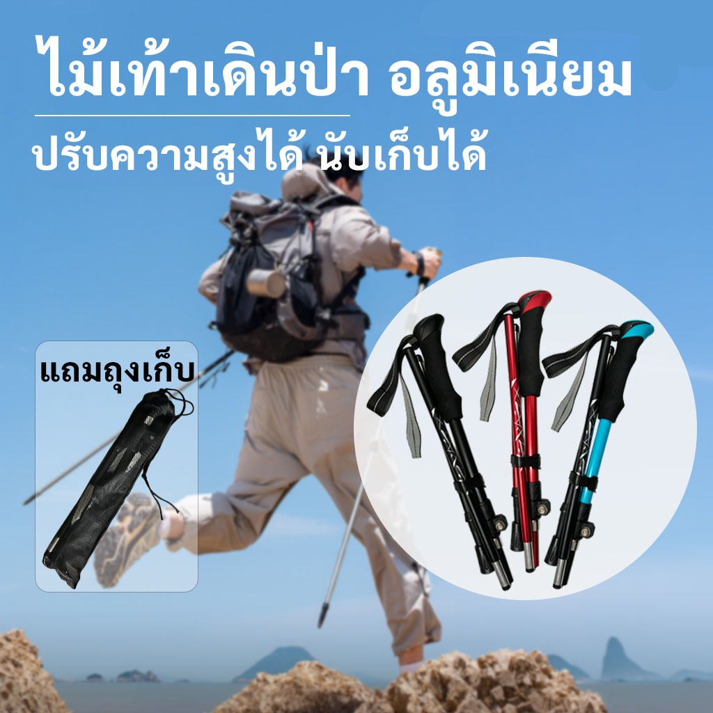 ไม้เท้าเดินป่า 3 ส่วนพับได้ อลูมิเนียมอัลลอยด์ พับเก็บได้แค่36ซม. กันลื่นกันกระแทก มีสีดำ เงิน แดง