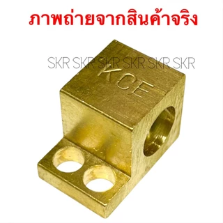 KCE หางปลาอะแดปเตอร์ 16 - 95 Sq.mm. ทองเหลือง หางปลา ต่อ เสริม บาร์กราวด์ บาร์นิวทรอน ( Adapter For Terminal Lugs )