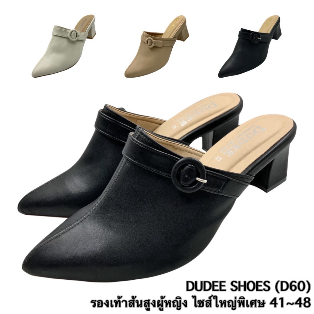 รองเท้าส้นสูงผู้หญิง DUDEE SHOES (D60) ไซส์ใหญ่พิเศษ 41-48