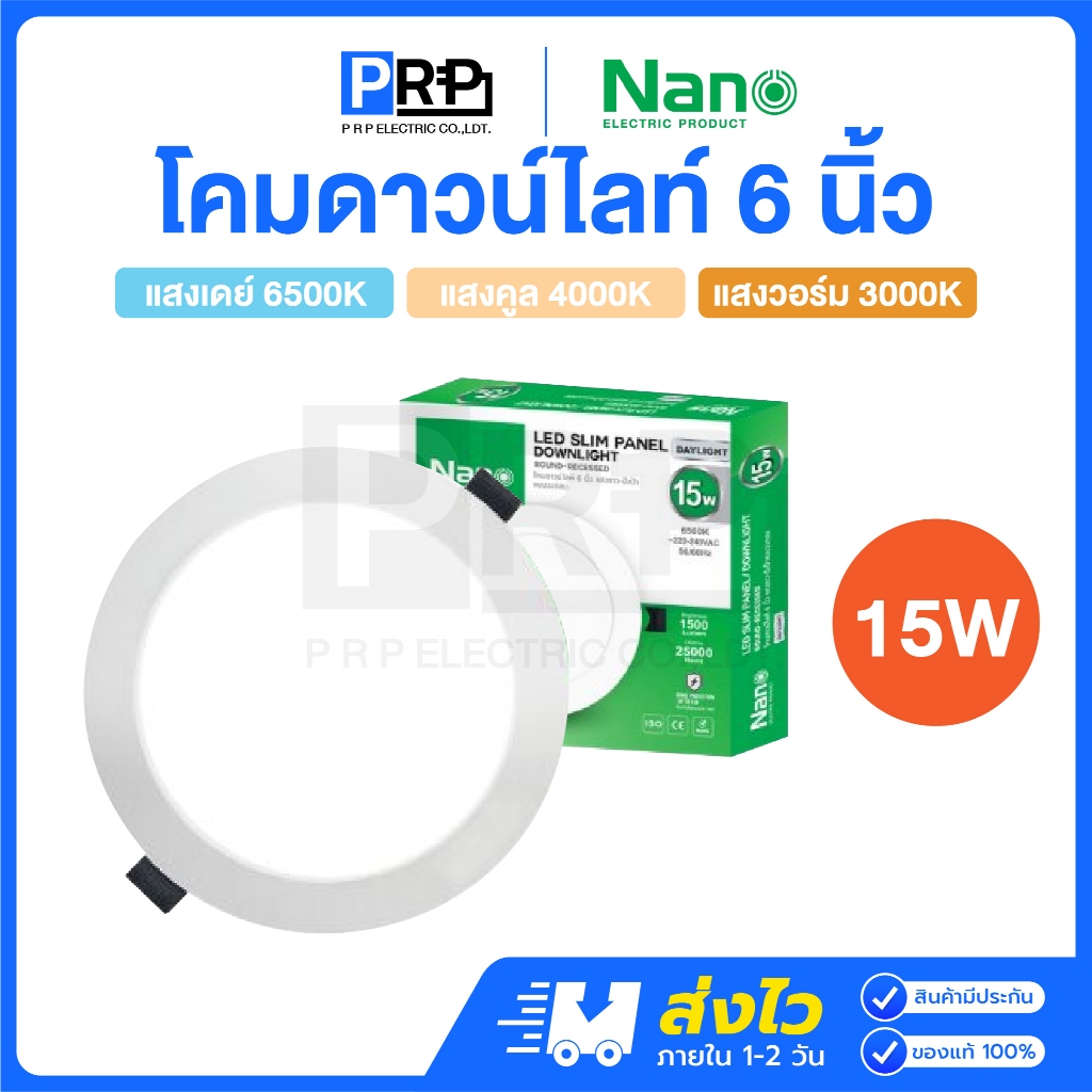 NANO โคมไฟดาวน์ไลท์ LED ฝังฝ้า 15W ขนาด6นิ้ว แบบกลม แสงเดย์/คูล/วอร์ม Panel Light