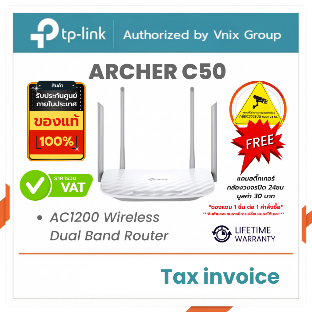 TP-LINK ARCHER C50 ROUTER  DUAL BAND AC1200 รับประกันตลอดอายุการใช้งาน By Vnix Group