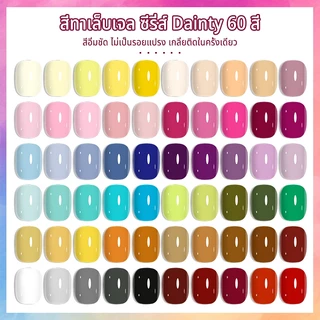 Nawoelite เล็บเจล ทําเล็บ สีทาเล็บเจล เจลทาเล็บสีพื้น 60 สีให้เลือก สีสันหลากหลาย ต้องใช้ไฟ LED/UV แนะนำโดยร้านเล็บ