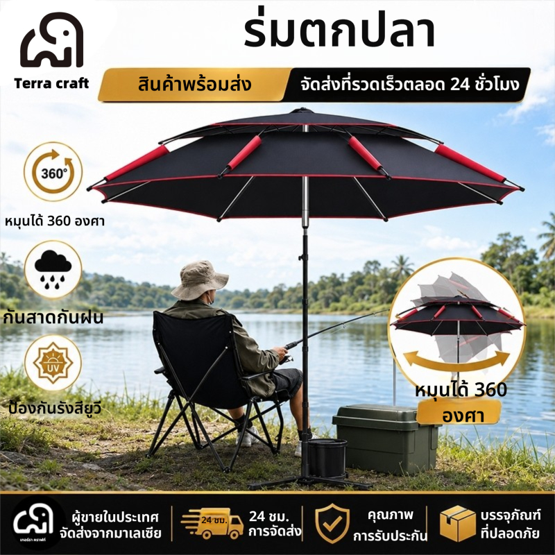 Terra Craft ร่มตกปลา 2.6เม ร่มตกปลาชิงหลิว ยางสีดำหนาสองชั้น ขนาดใหญ่ อลูมิเนียม+PPC กันแสง UV กันแดดกันฝน