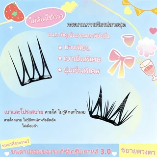 Minidarling💥🇹🇭(ร้านไทย)ขนตาปลอมมีกาวในตัว ไม่ต้องทากาว ขนตาปลอม สำหรับมือใหม่และทุกโอกาสขนตาสายฝอ