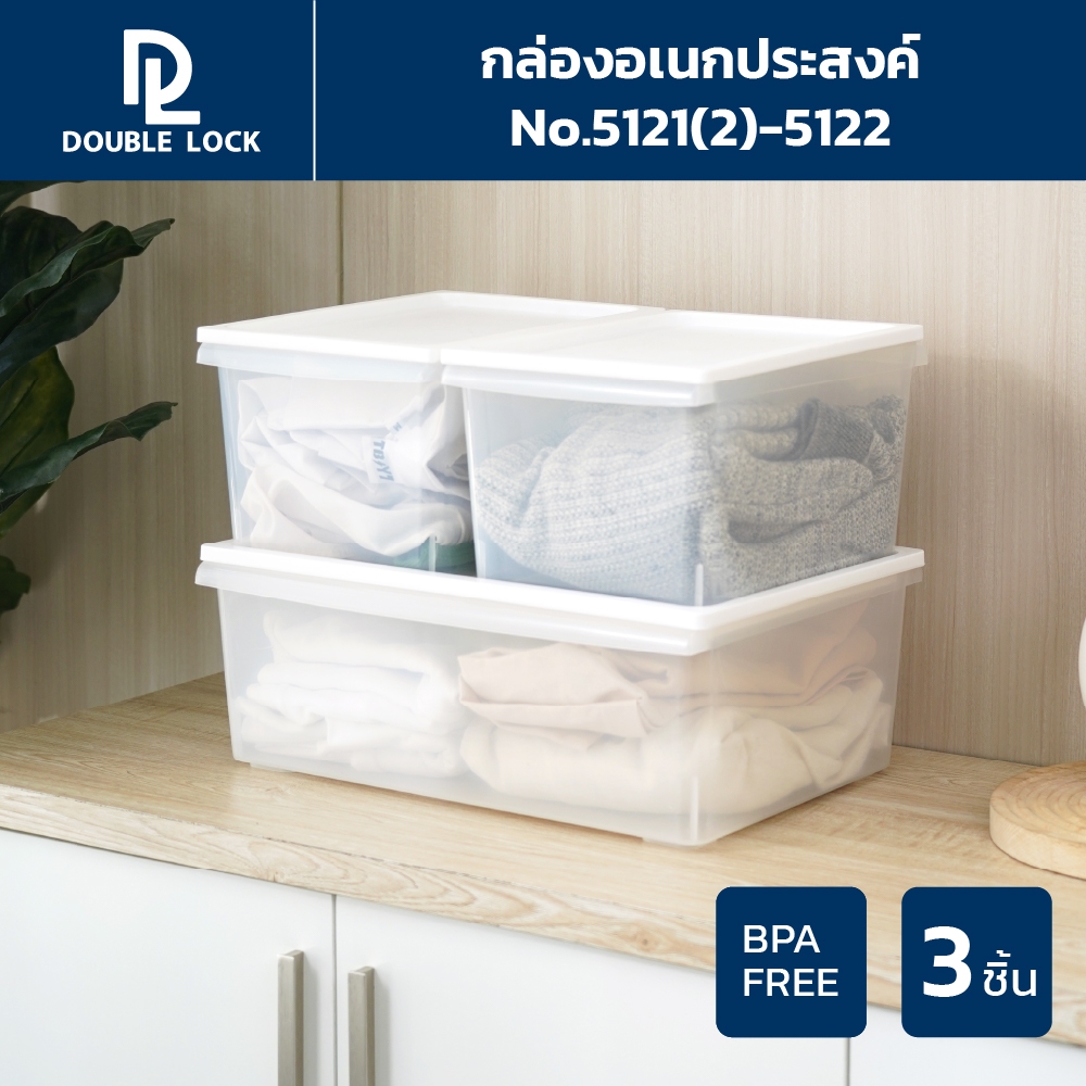 Double Lock กล่องพลาสติก กล่องเก็บของ มีฝาปิด ชุด 3 ชิ้น 5121-5122