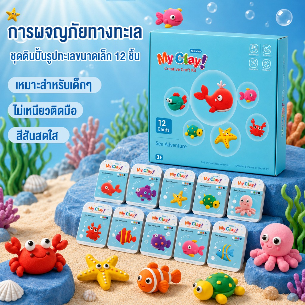 ดินเบา ดินเหนียวเด็ก ดินน้ำมันน้ำหนักเบามาก พร้อมการ์ดสอน ปลอดสารพิษ ไม่มีกลิ่น และยืดหยุ่น เสริมสร้างทักษะการปฏิบัติจร