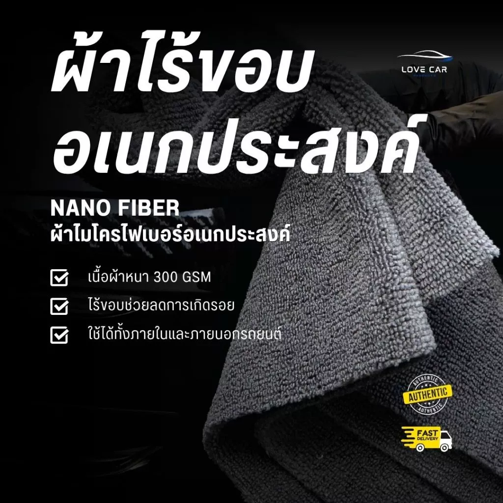 Nanofiber towel ผ้าไมโครไฟเบอร์ไร้ขอบ