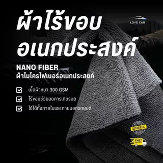 Nanofiber towel ผ้าไมโครไฟเบอร์ไร้ขอบ