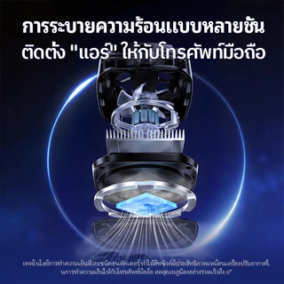 【รับประกัน 3 ปี】พัดลมมือถือ พดลมโทรศัพท์ ระบายความร้อนโทรศัพท์ เย็นจนเป็นน้ำแข็ง สำหรับเล่นเกม พกพาเหมาะมือถือทุกรุ่น