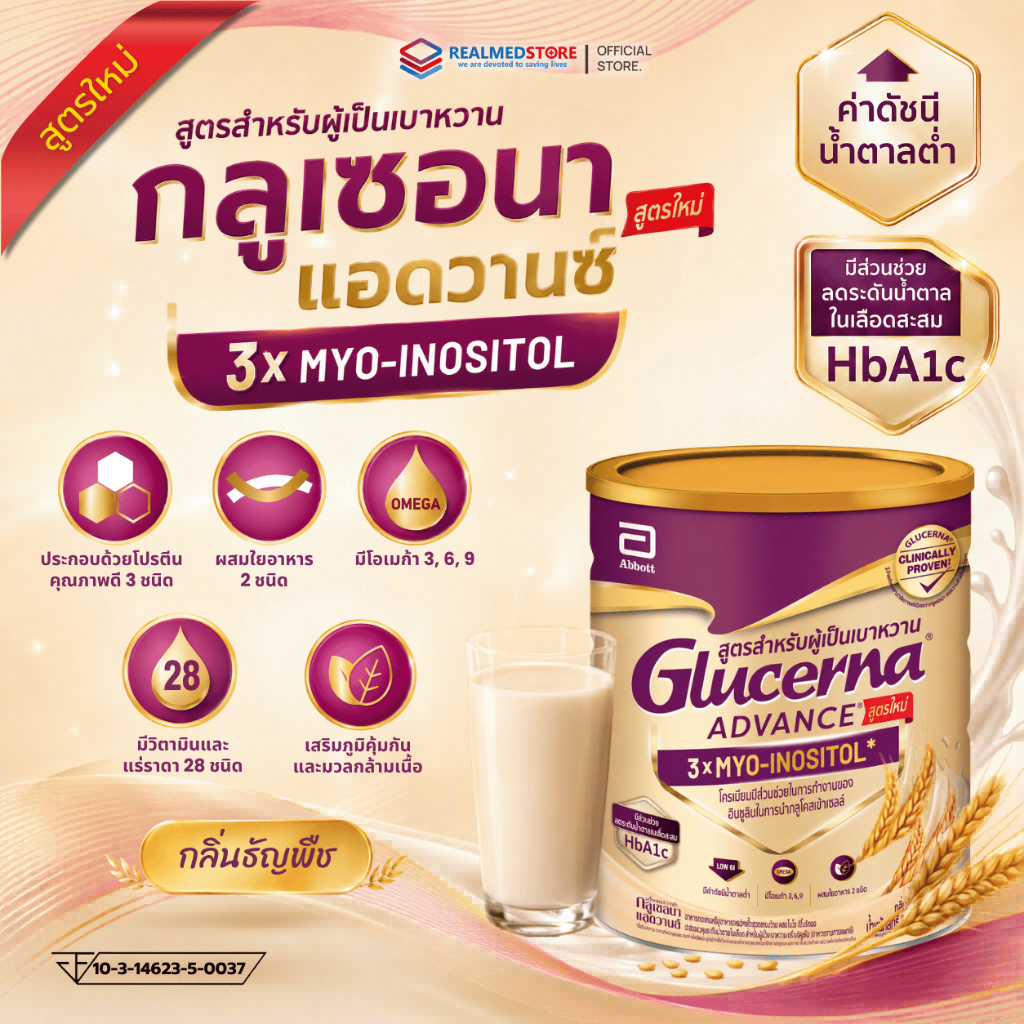 กลูเซอนา แอดวานซ์ (Glucerna Advance) กลิ่นธัญพืช ชนิดผง อาหารเสริมสำหรับผู้ป่วยเบาหวาน ควบคุมน้ำตาล ละลายง่าย 800 กรัม